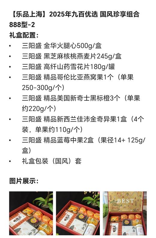 【乐品上海】九百优选 国风珍享组合888型-2 商品图3