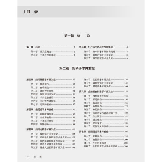妇产科手术并发症 郝敏 段华 凌斌 介绍了妇科开腹及内镜 产科 计划生育 辅助生育 盆底 介入手术治疗引起的并发症等人民卫生出版社 商品图3