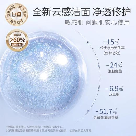 [小滋心选]【活动价￥9.9/2支 ￥19.91/6支】赫宝仙媞 修护舒缓洁面乳15g-厚脸皮洗面奶 敏感肌可用（新旧版随机发） 商品图4