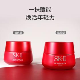 SK-II大红瓶面霜80g滋润/轻盈 （有效期2027年8月后） 嗨购珠海