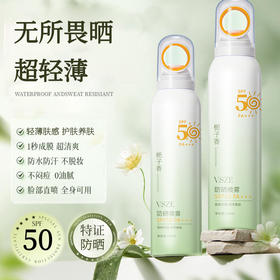 【小光圈设计，超细喷雾】  VSZE小光圈防晒喷雾 SPF50PA++高倍防晒 特证防晒 清爽不油 150ml/瓶