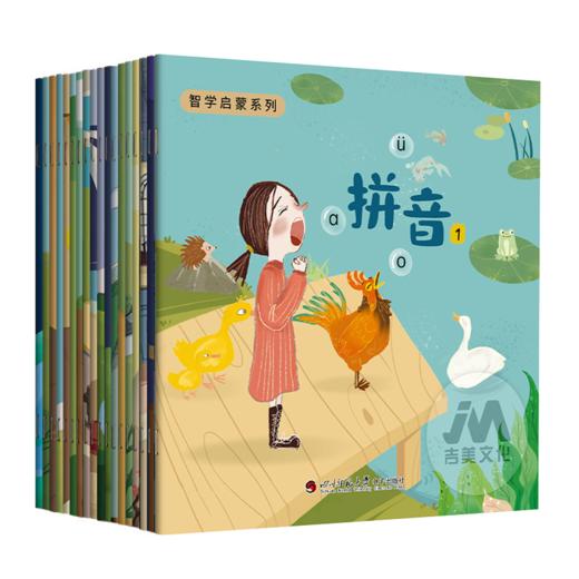 【可点读】智学启蒙系列（18本/套）吉美（预售1-2天发货） 商品图4