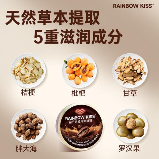 【润喉清凉】红谷林rainbow kiss锡兰肉桂冰咖啡糖 VC润喉硬糖加班开车清凉醇香硬糖 开盖即食 98g/盒 商品图5