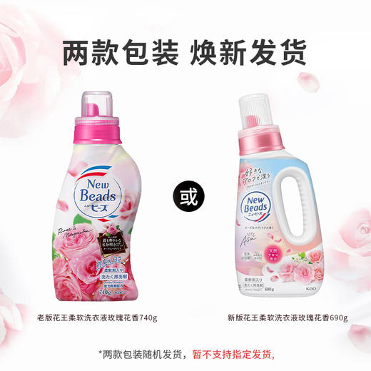 花王(KAO) 馨香洗衣液（甜蜜玫果香）690g 原740g（两款随机发、介意误拍） 商品图0