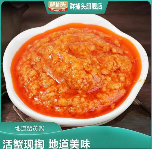 【 鲜捕头】蟹黄酱纯母蟹黄活蟹现掏 鲜香四溢110g*5罐 商品图0