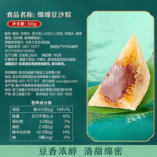 绵绵豆沙粽100g 商品图9