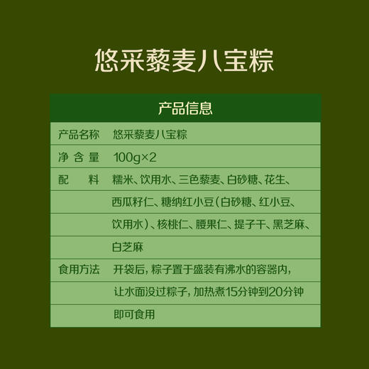 中粮悠采藜麦八宝粽200g（100g*2粒） 商品图2