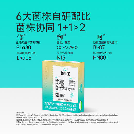 【官方推荐】菌小宝500亿益生菌 10条装 商品图2