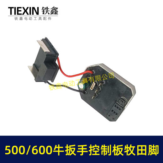 【货号04255】500/600牛无刷扳手控制器保护板锂电扳手控制板牧田款插脚线路板 商品图2