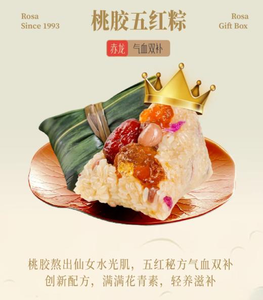 【买五送一】桃胶五红粽100g 商品图0