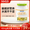 【新会员专享价-免费入会购买】NYO3 蓝莓叶黄素30粒 每粒40mg 商品缩略图0
