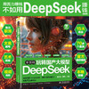 零基础玩转国产大模型DeepSeek 商品缩略图0