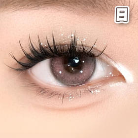#海星果冻 粉灰色 14.2mm 【10片装】国产精品 / 日抛