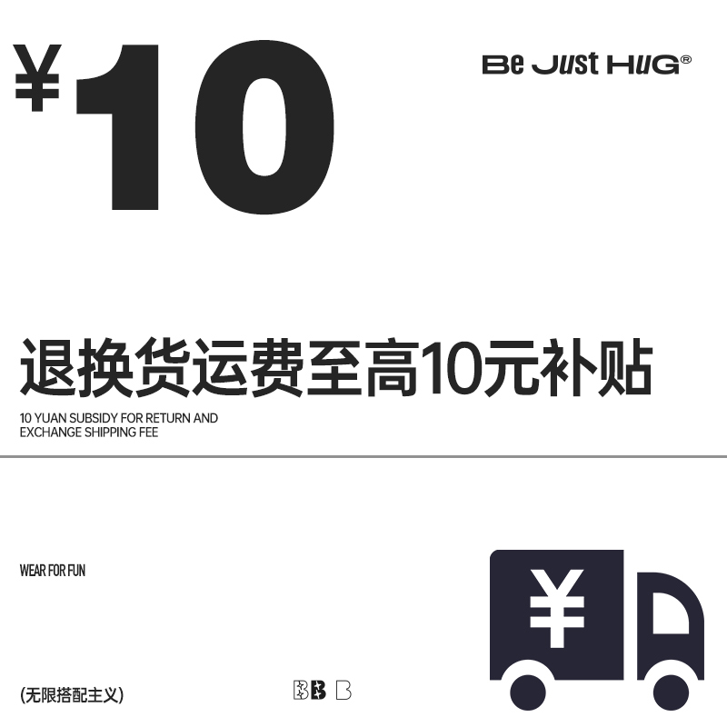 【会员专属】BJHG 退换货至高10元运费补贴