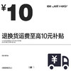 【会员专属】BJHG 退换货至高10元运费补贴 商品缩略图0