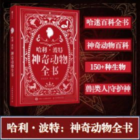 哈利·波特：神奇动物全书