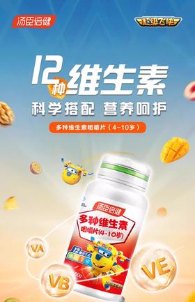 汤臣倍健®多种维生素咀嚼片(4-10 岁)60g(1.0g/片*60片)