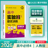 高中思想政治必修(4)·哲学与文化 人教版(配套新教材) 实验班全程提优训练 商品缩略图0