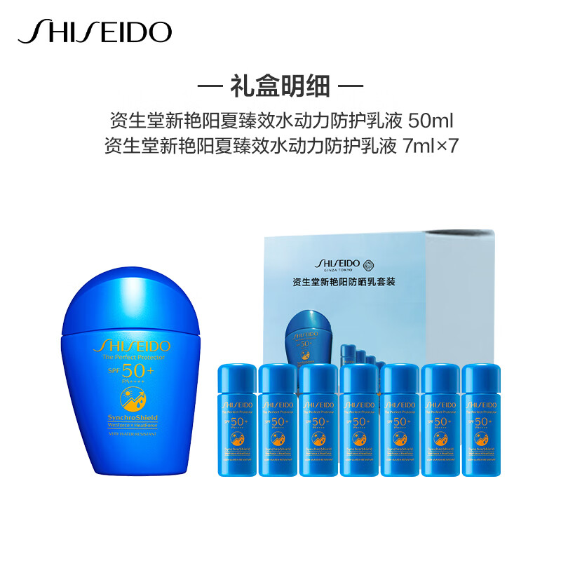 资生堂新艳阳防晒乳套装【蓝胖子】（50ml+7ml*7）