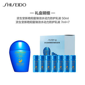 资生堂新艳阳防晒乳套装【蓝胖子】（50ml+7ml*7）