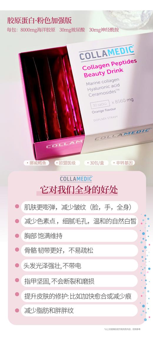 预售！粉色胶原粉预计2月到货❗️❗️❗️多款可选！捷克collamedic胶原蛋白胶囊&粉色加强版胶原蛋白粉 口服小分子玻尿酸改膳皱纹美颜 胶囊日期26年11月、柠檬味27年1月 商品图3