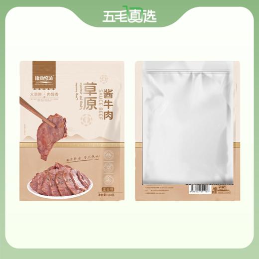 康新牧场草原酱牛肉150g*5袋 商品图0