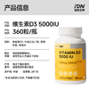 【预售请单独下单 · 5月31号前发出】IDN理想营养 | 阳光能量维生素D3 5000IU 360粒/瓶 大规格(跨境海淘商品不支持7天无理由退换) 商品缩略图1