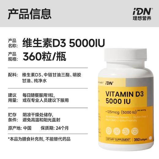 【预售请单独下单 · 5月31号前发出】IDN理想营养 | 阳光能量维生素D3 5000IU 360粒/瓶 大规格（跨境海淘商品不支持7天无理由退换） 商品图1