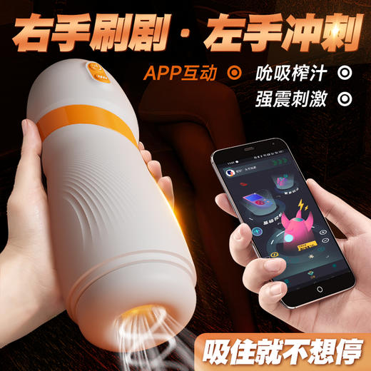 姬欲智能APP遥控男用飞机杯 商品图2