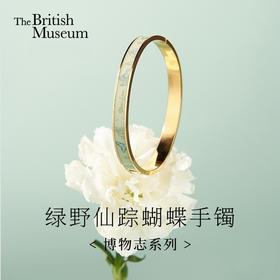 大英博物馆 博物志系列 绿野仙踪蝴蝶 手镯