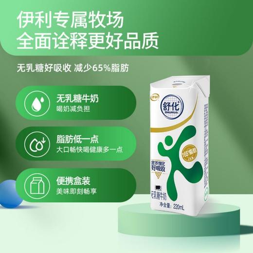 伊利舒化笑脸无乳糖低脂型牛奶220ml*12盒/件 商品图3