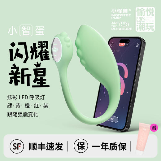 【AI跳蛋新升级！！】小怪兽 小智蛋女用跳蛋玩具智能APP遥控出街必备 商品图1