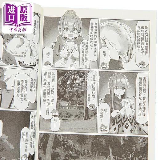 【中商原版】漫画 摇曳露营△ 第16集 あfろ 台版漫画书 东立出版 商品图2