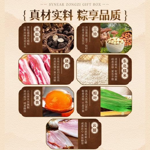 【思念】600g高汤黑松露肉粽礼盒 商品图3
