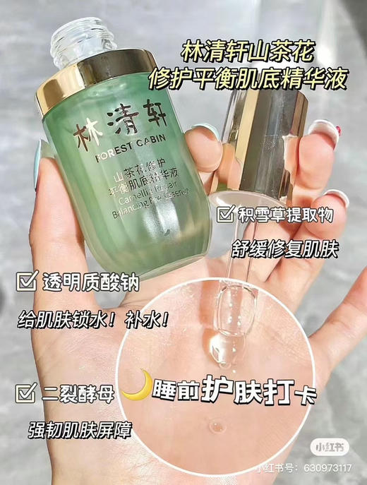 五一出行强推🔥💥一套出门旅行好合适，正品林清轩臻选小绿盒 
官旗500+
规格:30ml柔肤水+15ml面霜+10ml精华油+10ml肌底液 商品图14