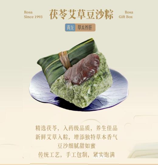 【买五送一】茯苓艾草豆沙粽100g 商品图0