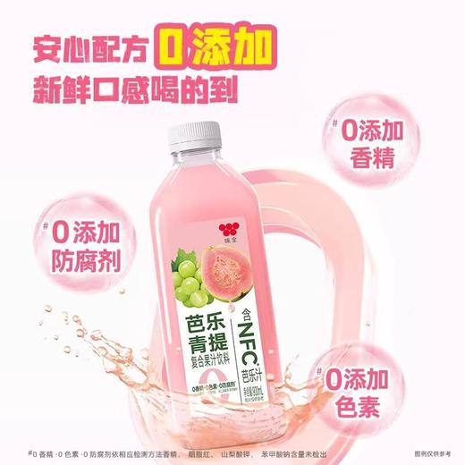 味全芭乐青提复合果汁 900ml/瓶 商品图1