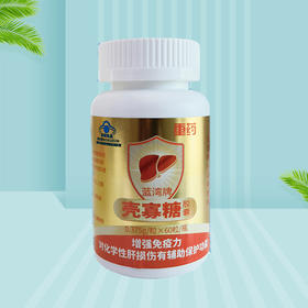 蓝湾牌壳寡糖胶囊 0.375g*60`s