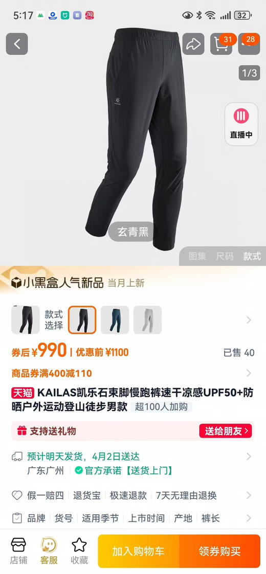 原单正品凯乐石2025年新款慢跑冰丝速干裤。三个色，尺码L-5XL 商品图0