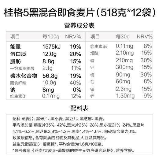 桂格5黑混合即食燕麦 518g 商品图4