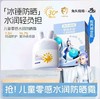 兔头妈妈哪吒敖丙防晒乳25g 30pa++ 商品缩略图0