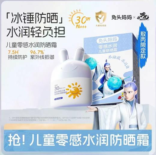 兔头妈妈哪吒敖丙防晒乳25g 30pa++ 商品图0
