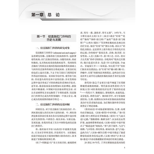 结直肠肛门外科学 全国高等学校医学研究生改革试验创新教材 李春雨 供专业学位研究生及专科医师用 9787117376297人民卫生出版社 商品图4
