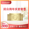 民众2025周年庆套餐A 商品缩略图0