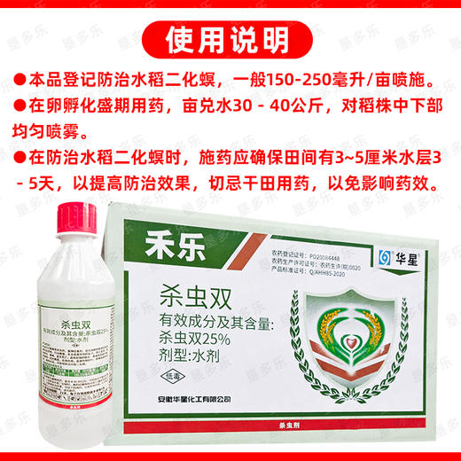25%杀虫双水剂水稻田二化螟杀虫剂杀虫杀卵老牌子农用杀虫剂整箱 商品图5