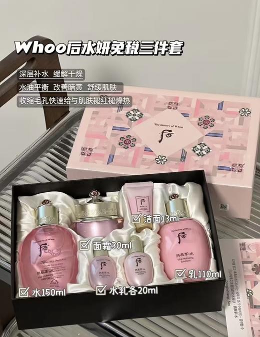 WHOO后 拱辰享水妍三件套免税版/两件套企划版套盒水乳液面霜粉色套装补水保湿 送品牌礼袋 商品图1
