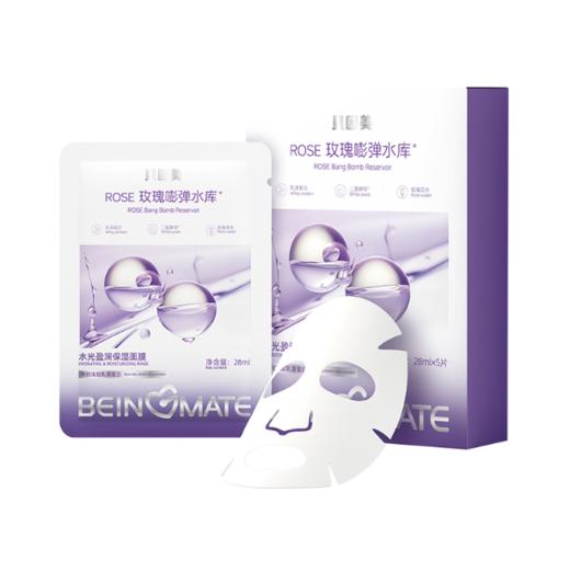 【确认收货后20字以上好评+至少2张图，联系客服领1000贝星币】贝因美-ROSE水光盈润保湿面膜 28mlx5片【1盒装】 商品图0