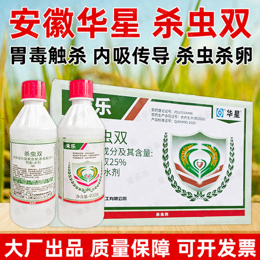 25%杀虫双水剂水稻田二化螟杀虫剂杀虫杀卵老牌子农用杀虫剂整箱 商品图1