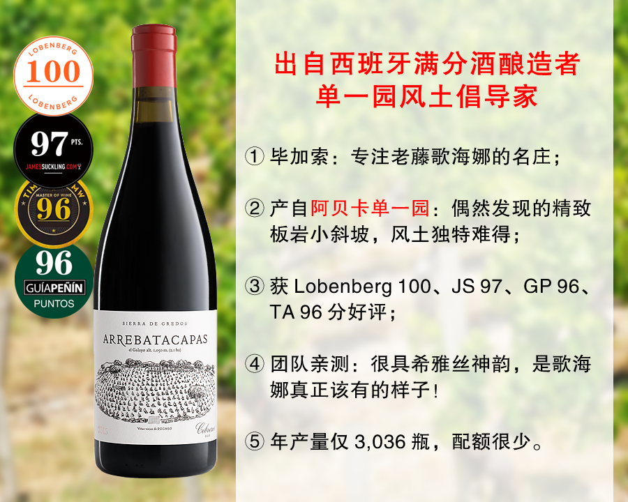 【现货特促，配额有限】【LB100分+JS97分】Telmo出品，必属精品：毕加索酒庄阿贝卡单一园旗舰干红（2021年）