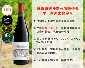 【现货特促，配额有限】【LB100分+JS97分】Telmo出品，必属精品：毕加索酒庄阿贝卡单一园旗舰干红（2021年）